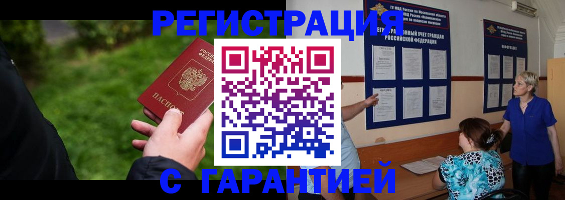 прописка регистрация в Ивантеевке