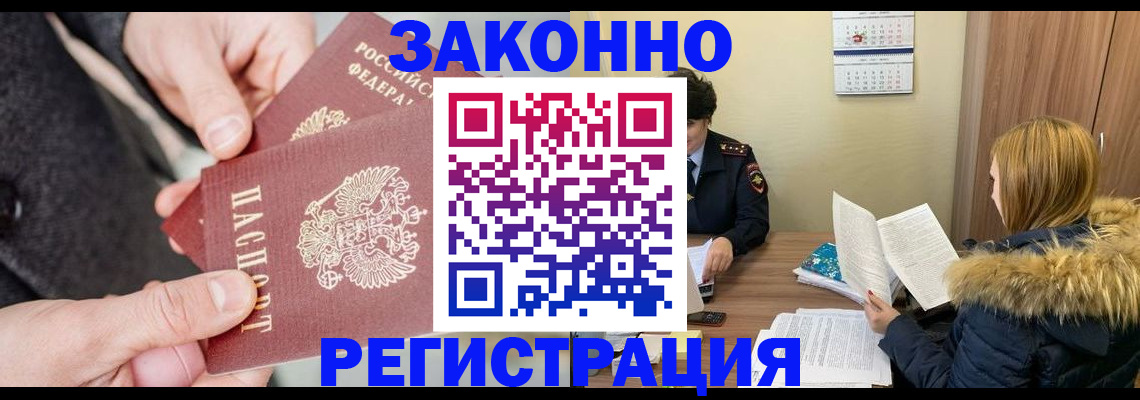 временная регистрация купить в Ивантеевке